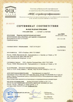 2017.07.17 Бирск - Ворота складные с нижней направляющей марки DoorHan с маркировкой взрывозащиты.